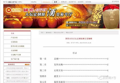 国窖1573金融化产品在金马甲网上的交易页面。