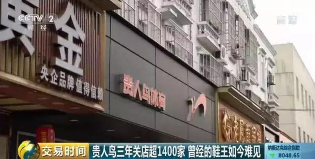 再见“鞋王”！三年关店超1400家，总负债33亿，账上只剩千万