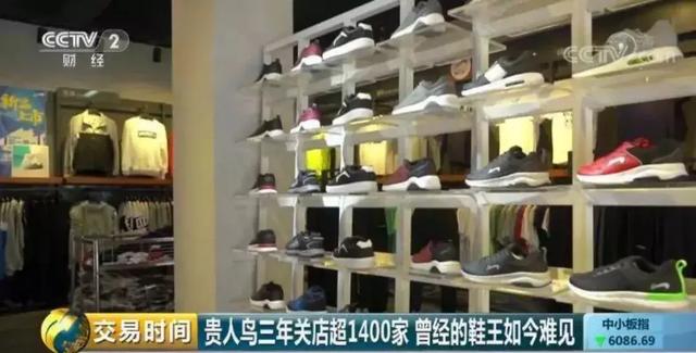 再见“鞋王”！三年关店超1400家，总负债33亿，账上只剩千万