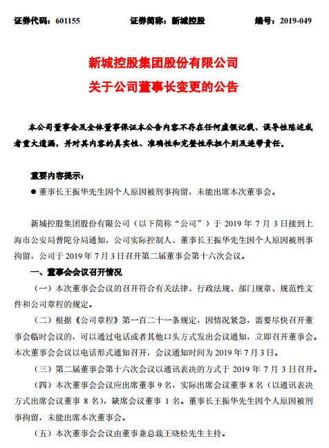 王晓松将行使法定代表人职权，签署董事会重要合同、重要文件及其他应由公司法定代表人签署的其他文件。王振华将继续担任公司第二届董事会董事职务。