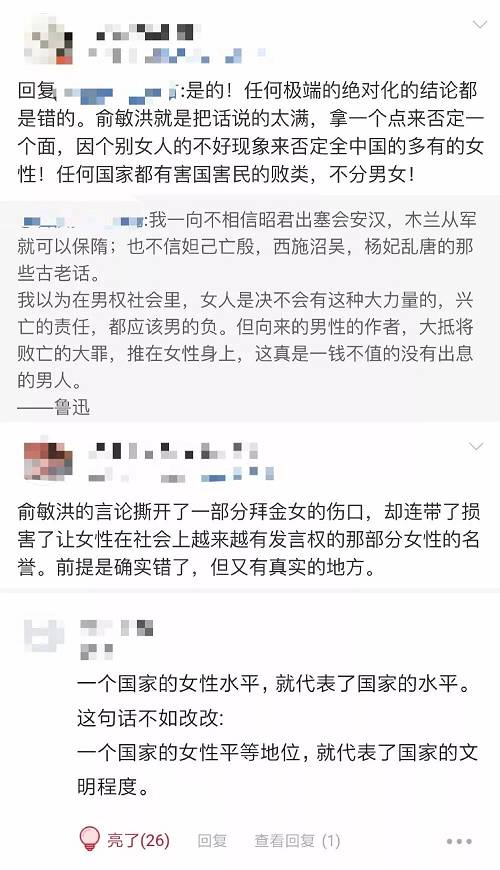 迫于压力，俞敏洪当晚发微博道歉，称自己想表达的真正意思是：一个国家的女性的水平，就代表了国家的水平。女性素质高，母亲素质高，就能够教育出高素质的孩子。男性也被女性的价值观所引导，女性如果追求知性生活，男性一定会变得更智慧；女性如果眼里只有钱，男性就会拼命去挣钱，忽视了精神的修炼。女性强则男人强，则国家强。