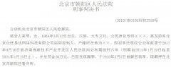 北京P2P“里外贷”非法吸存3亿案宣判