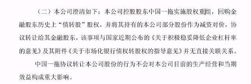 在11日晚间，一拖股份公告称，该公司控股股东中国一拖接到国务院批复，同意中国一拖将所持一拖股份合计3321.94万股分别协议转让给中国华融、建设银行河南省分行和中国东方持有，从而解决其原始债务。