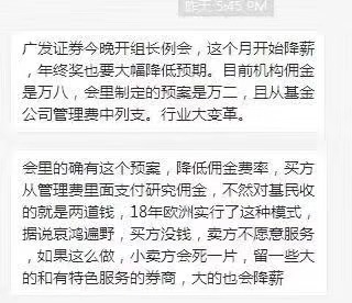 广发证券全面降薪机构佣金率降为万二?回应:不是真的