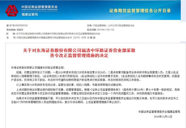 东海证券遭遇今年第5次处罚；年内副总离职、前董事长被公安带走配合调查，新董事长至今未到任；前三年净利连年下滑，上半年业绩大涨，未来能否稳健发展？