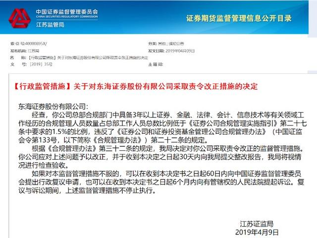 东海证券遭遇今年第5次处罚；年内副总离职、前董事长被公安带走配合调查，新董事长至今未到任；前三年净利连年下滑，上半年业绩大涨，未来能否稳健发展？