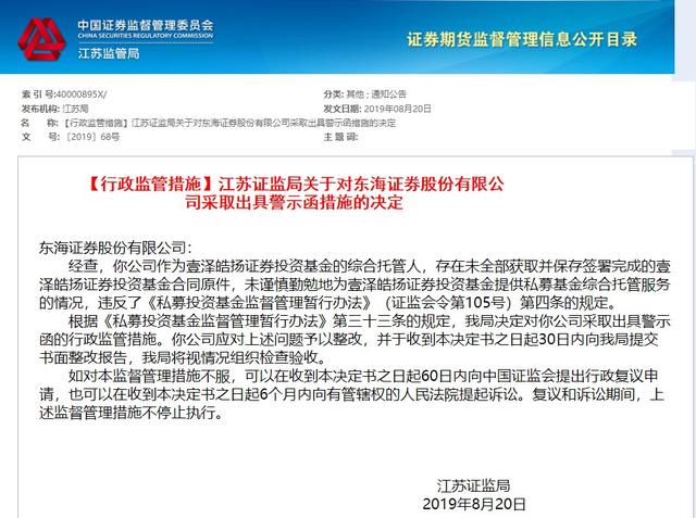 东海证券遭遇今年第5次处罚；年内副总离职、前董事长被公安带走配合调查，新董事长至今未到任；前三年净利连年下滑，上半年业绩大涨，未来能否稳健发展？