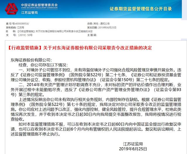 东海证券遭遇今年第5次处罚；年内副总离职、前董事长被公安带走配合调查，新董事长至今未到任；前三年净利连年下滑，上半年业绩大涨，未来能否稳健发展？