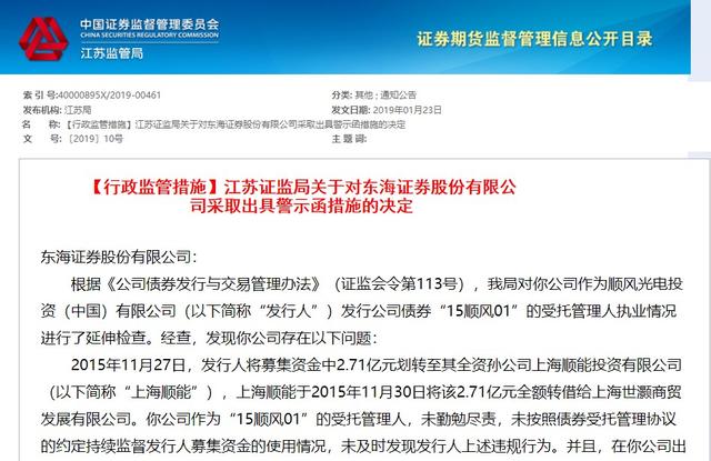 东海证券遭遇今年第5次处罚；年内副总离职、前董事长被公安带走配合调查，新董事长至今未到任；前三年净利连年下滑，上半年业绩大涨，未来能否稳健发展？