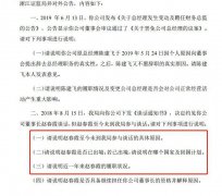 3年两次“易主”的步森股份：实控人可能已经出国，