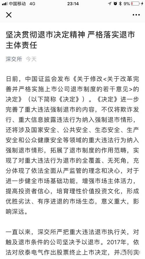 深交所首先对7月27日（周五）晚间证监会发布的《关于修改<关于改革完善并严格实施上市公司<a  data-cke-saved-href='http://stock.hexun.com/2012/tuishizhidu/' href='http://stock.hexun.com/2012/tuishizhidu/' target='_blank'>退市制度</a>的若干意见>的决定》进行了回应。