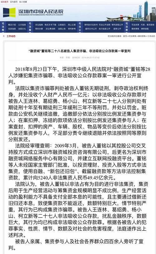 眼见他起高楼！眼见他案判了,50亿"融资城"非法集资案,实控人判无期,28人判实刑