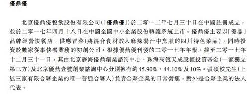 上市前突击分红约6亿元，占2017年报表净利60%，大部分进入张勇名下。