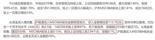 值得注意的是，由于QFII和RQFII存在一定限制，相较之下，陆股通仍会是海外资金进入A股市场的主要渠道。对于投资者而言，需要密切关注陆股通的资金流向。Wind统计数据显示，沪股通、深股通近30日的资金流入多于港股通。