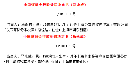 务本投资总经理马永威操纵中水渔业等2股 被罚没近7000万元