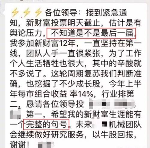 9月20日，投票人收到一则来自新财富的消息，提醒投票人尽快于中秋节之前完成投票。