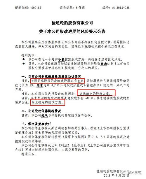 从以往上市公司股改形式可以看到，除了非流通股股东通过股份支付形式向流通股股东送股外，还要向上市公司注入资产，总之要让流通股股东落到实惠，又要让非流通股股东觉得值。