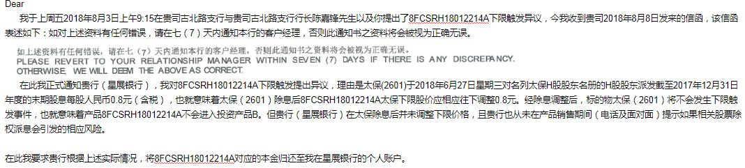 这其中涉及到标的物的选择。张先生称，他当时选择的三个标的物分别是在香港上市的腾讯控股、中国平安和中国太保。