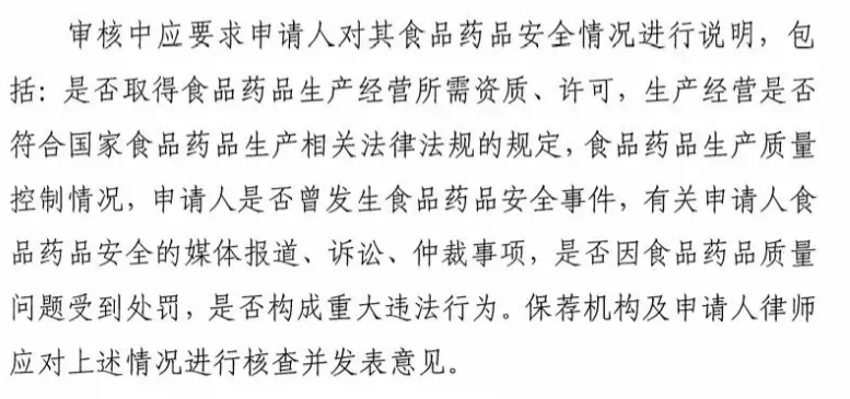 文件还提出“如果近三年内申请人存在严重危害公众健康、社会影响恶劣的食品药品安全相关违法行为的，则构成再融资发行的法律障碍。”