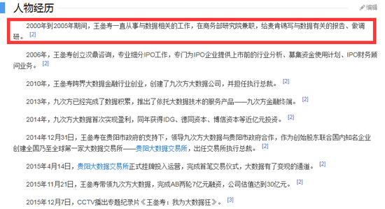 对于王叁寿的真实背景，有媒体进行考证，并对其学历等相关信息提出过质疑，在一篇似乎已经无法确认出处的文章中对其学习经历这样描述道：王叁寿，一个80后，主动放弃了大学学业，2002年-2005年，在国家图书馆蛰伏了3年。......王叁寿告诉记者，渴望知识的冲动与大学无关，不管其在哪里，他从未放弃学习。