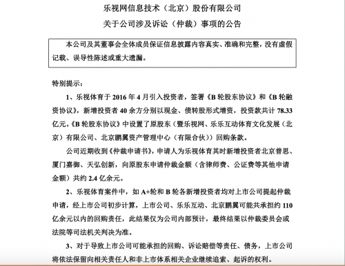 根据公告，上述投资人向乐视体育原股东乐视网、乐乐互动、北京鹏翼申请仲裁金额（含律师费、公证费等其他申请 金额）共约 2.4 亿余元。