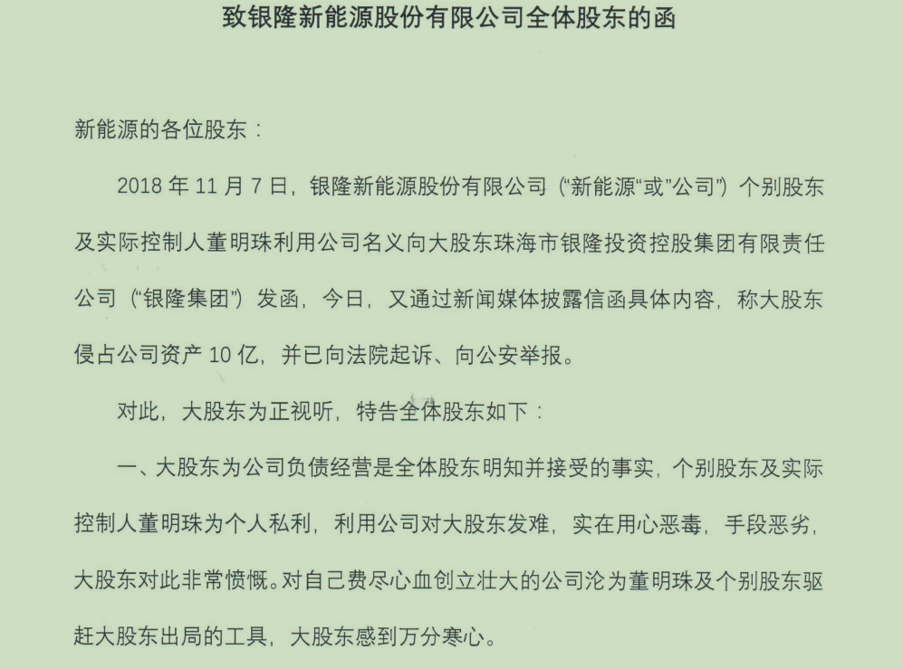 珠海银隆投资集团：公司实际控制人董明珠为个人私利 对大股东发难