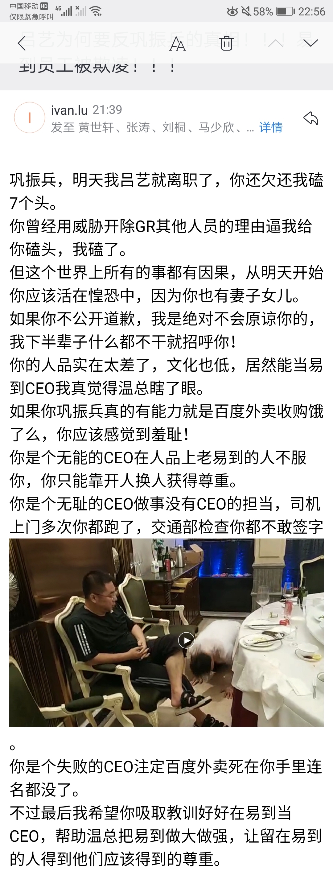 易到官方微博对此事件也于今日午间做出回应，其公告表示：该视频没有交代饭局背景，且现场氛围与邮件所称“逼迫”不符，公司将向公众还原事件真相。