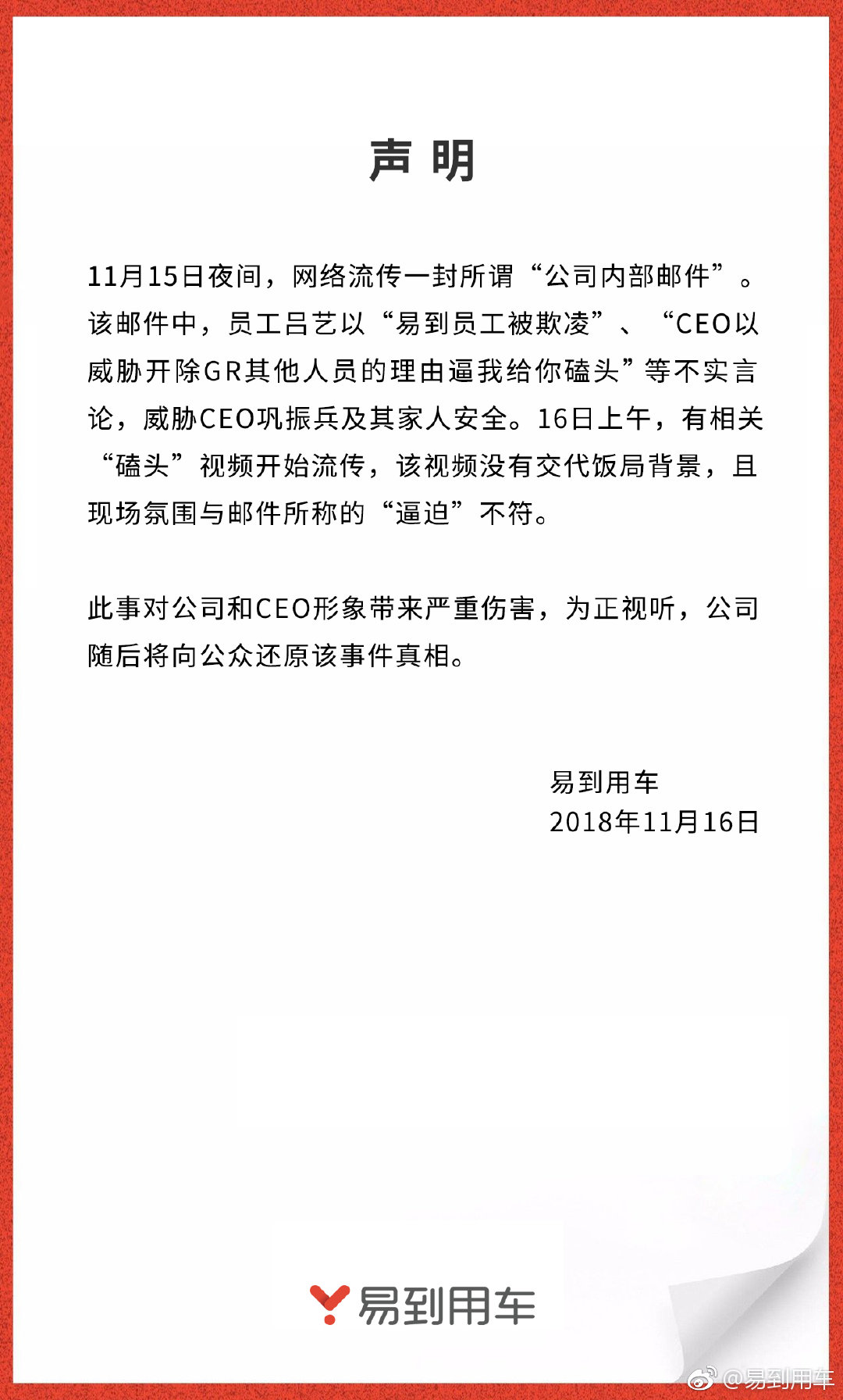 对此，钛媒体独家采访到前易到政府事务副总裁吕艺，以还原当时现场情况。