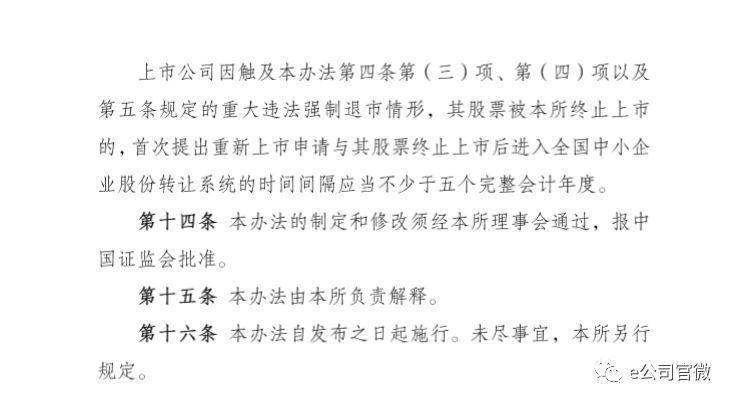 重大违法强制退市新规发布，连续7涨停后*ST长生进入退市程序