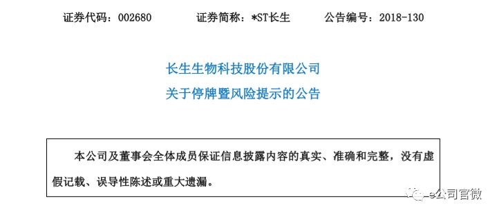 重大违法强制退市新规发布，连续7涨停后*ST长生进入退市程序