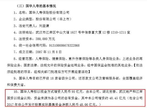 早在2016年7月，天茂集团便开始着手募集资金48.45亿元增资国华人寿。2018年10月30日，国华人寿第八届董事会第三次会议就审议通过了《关于授权董事长签署<国华人寿保险股份有限公司增资扩股协议>的议案》，九名董事一致同意实施增资。天茂集团今年10月31日<a  data-cke-saved-href='http://stockdata.stock.hexun.com/2009_jrgg.shtml' href='http://stockdata.stock.hexun.com/2009_jrgg.shtml' target='_blank'>公告</a>称，鉴于国华人寿出于战略发展考虑、积极优化股权结构，拟引入三家国资公司成为直接股东。