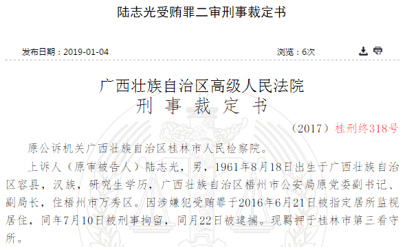 中恒集团前董事长儿子内幕交易：花300万找人顶罪 100万行贿公安局副局长