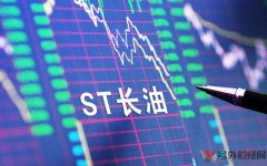 13家金融机构喊话ST长油：“你再跌停5天我就赔光了”