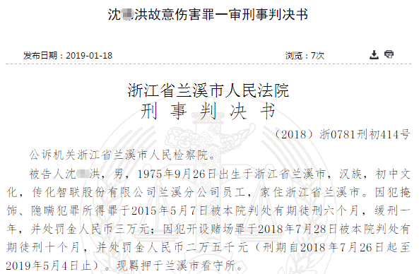 传化智联员工犯故意伤害罪被判刑 水果刀刺人致对方二级重伤