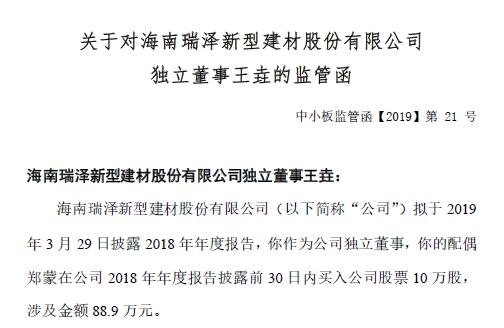 史上最坑妻子的丈夫非他莫属，一周收两份监管函，海南瑞泽独董王垚辞职