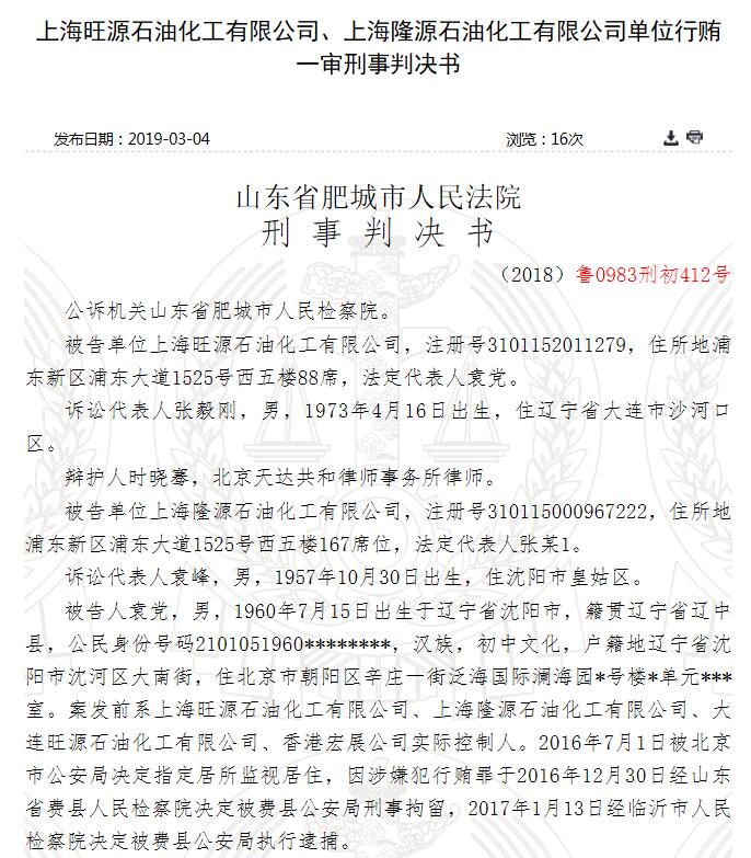 油企老板行贿中石油、中石化原高管蔡希有725万：100万供其炒股，600万为两情人买车买房