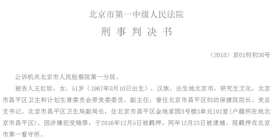 北京昌平妇幼原院长受贿1100万判刑12年，单笔最高440万最低3万，庭审现场：行业潜规则毁了我，给儿子抹了黑