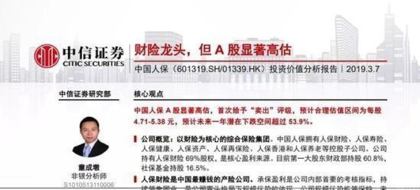 3月8日，华泰证券8日发布研报称，对10日8涨停的中信建投给予“卖出”评级。研报认为，中信建投证券A股2019年PB估值4.5倍（乐观假设下业绩预测），显著高于同梯队券商当前1.4-2倍PB和国际投行1-2倍PB估值水平。PB估值存在较大下行风险，下调至“卖出”评级。