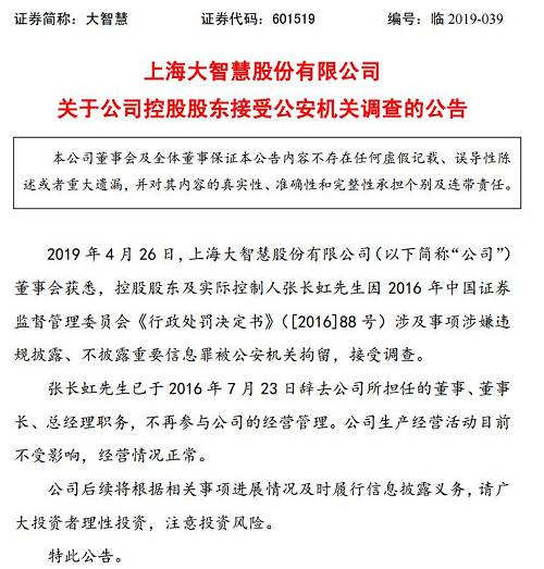 不过值得说的是，公告里没有提及是行政拘留还是刑事拘留。