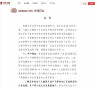 光汇石油创始人薛光林被裁定破产，为腾讯系微众银