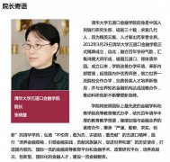 五道口金融学院换帅：张晓慧履新，