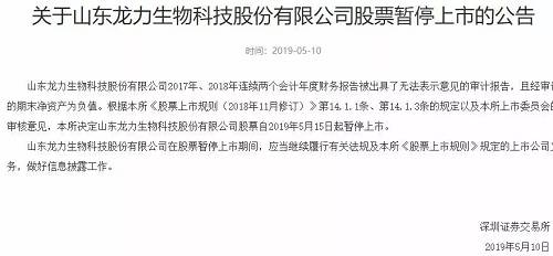 对此，公司公告称，从多方面争取2019年度实现扭亏为盈，达到恢复上市的条件：