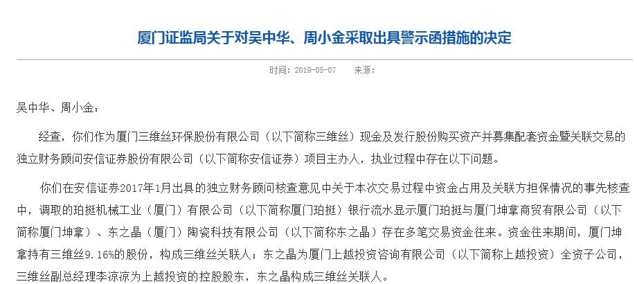 三维丝大股东内斗互相甩锅：财务专业水平不足，4份年报掺假严重 安信证券被警示