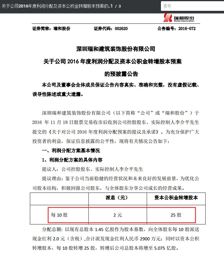 证监会据此认定，内幕信息形成时间不晚于2016年11月3日，公开于2016年11月21日。李某平作为瑞和股份董事长和实际控制人，参与并主导上市公司利润分配方案的制定，为内幕信息知情人。