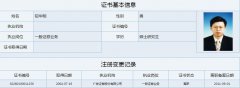 突击入股拟IPO公司净赚4000万元！这家券商3名前员工获