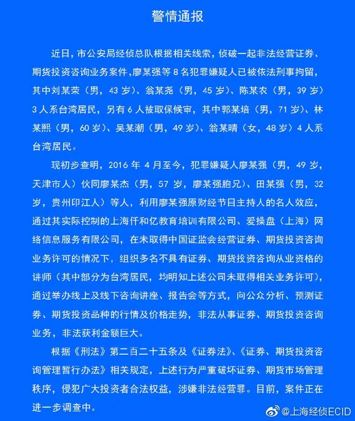 记者了解到，上述的廖某强就是此前在证监会领了1.29亿天价罚单的廖英强。