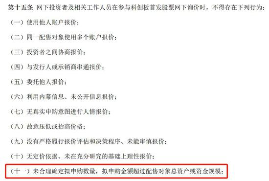 意味着，林园投资、九章投资旗下参与申购的48只基金产品的资金规模，都必须超过11.7亿元。而据业内人士表示，作为C类投资者，所有48只私募产品的资金规模大概率无法全部达到11亿元，其中或存在违规的申购账户。