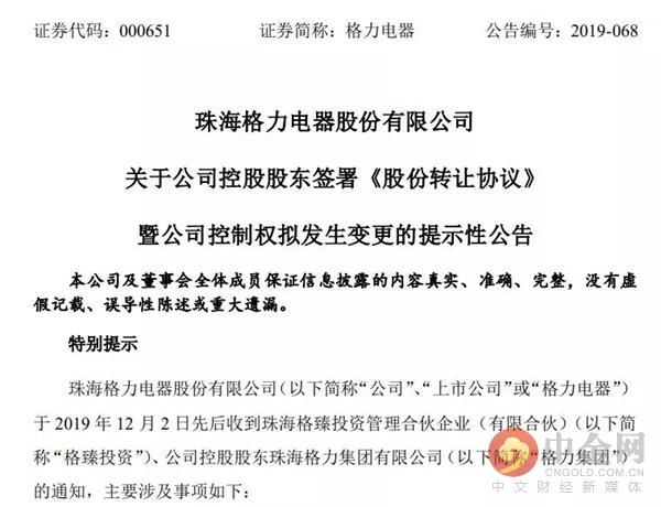 张磊狂砸417亿买下格力大股东 董明珠们也笑了 将收到140亿“大红包”？