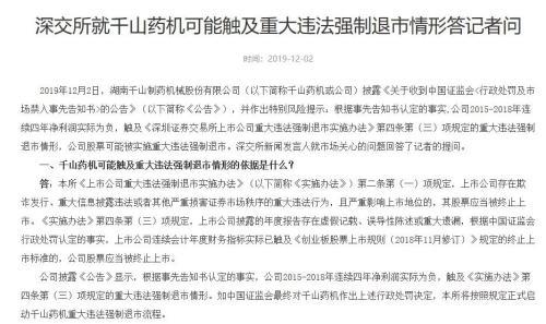 5万股民无眠！涉嫌重大财务造假，这只股票触及强制退市，没想到外资机构也踩雷