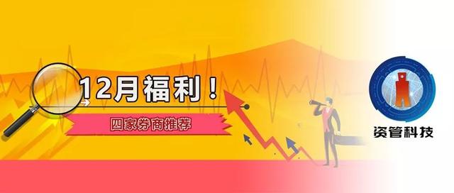 福利！12月十大券商月度金股出炉，这家公司获四家券商推荐